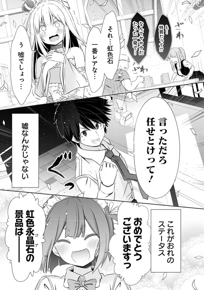 ATTOUTEKI GACHA UN DE ISEKAI WO NARIAGARU! (MANGA) - raw - Chapter 3 - https://jpdd.ccdd.to/JPDD/attoutekigachaundeisekaiwonariagarumanga/139309/lngzipz01v3.jpg