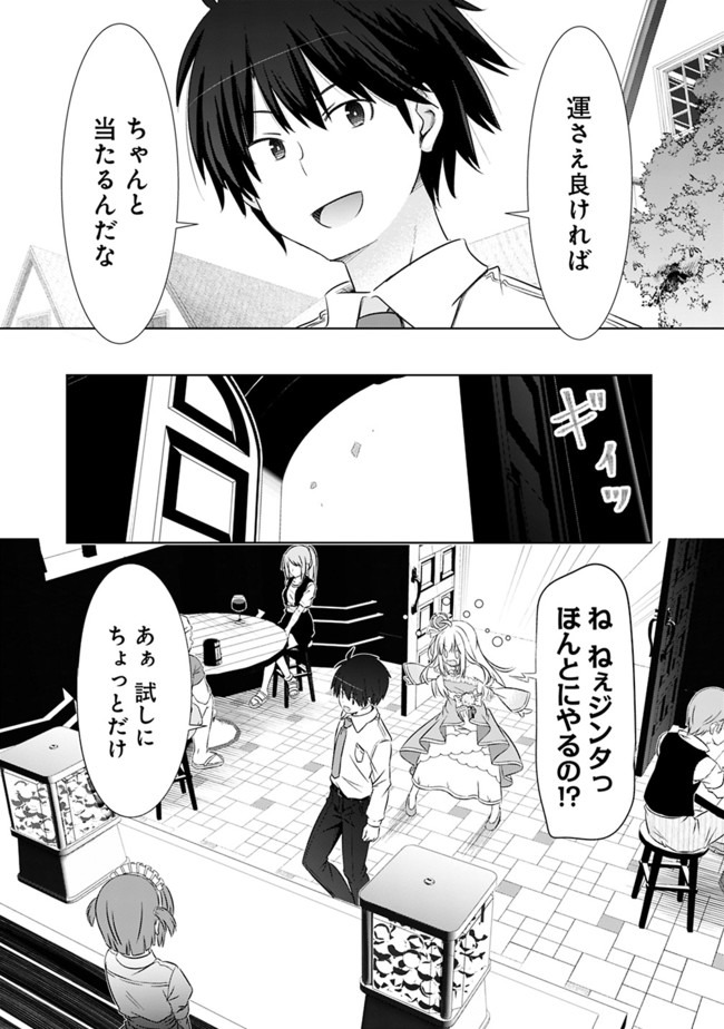 ATTOUTEKI GACHA UN DE ISEKAI WO NARIAGARU! (MANGA) - raw - Chapter 3 - https://jpdd.ccdd.to/JPDD/attoutekigachaundeisekaiwonariagarumanga/139309/lvd35yclj20.jpg