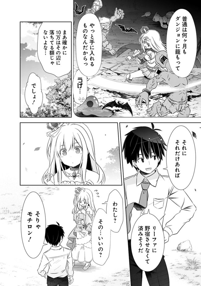 ATTOUTEKI GACHA UN DE ISEKAI WO NARIAGARU! (MANGA) - raw - Chapter 3 - https://jpdd.ccdd.to/JPDD/attoutekigachaundeisekaiwonariagarumanga/139309/nlydxiytkh0.jpg