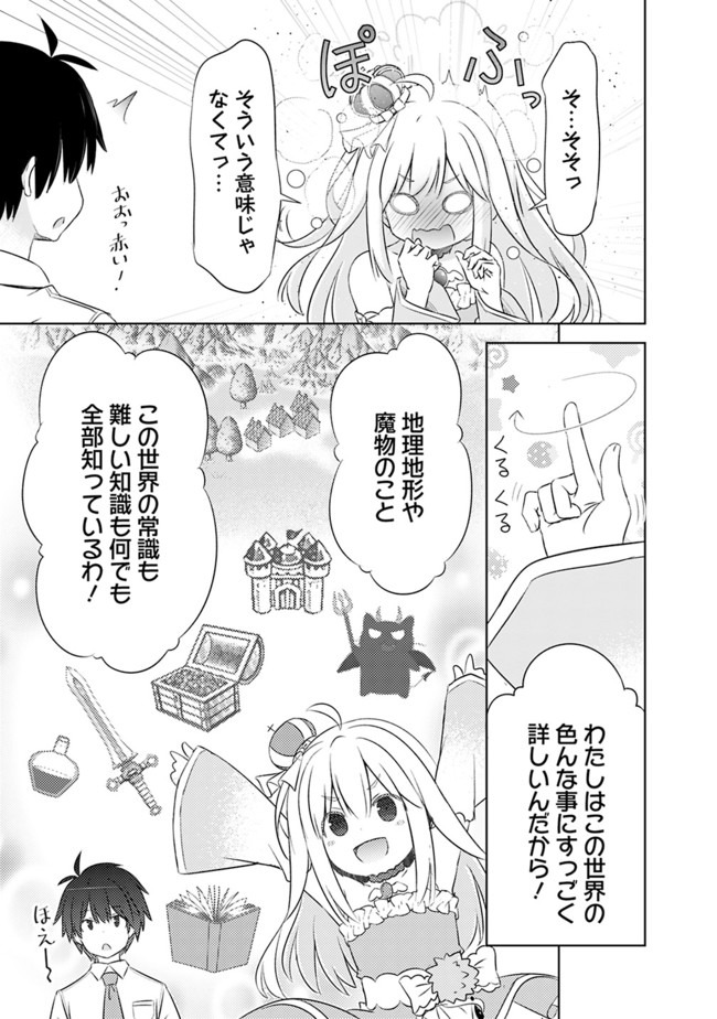 ATTOUTEKI GACHA UN DE ISEKAI WO NARIAGARU! (MANGA) - raw - Chapter 3 - https://jpdd.ccdd.to/JPDD/attoutekigachaundeisekaiwonariagarumanga/139309/p52yecooxpw.jpg