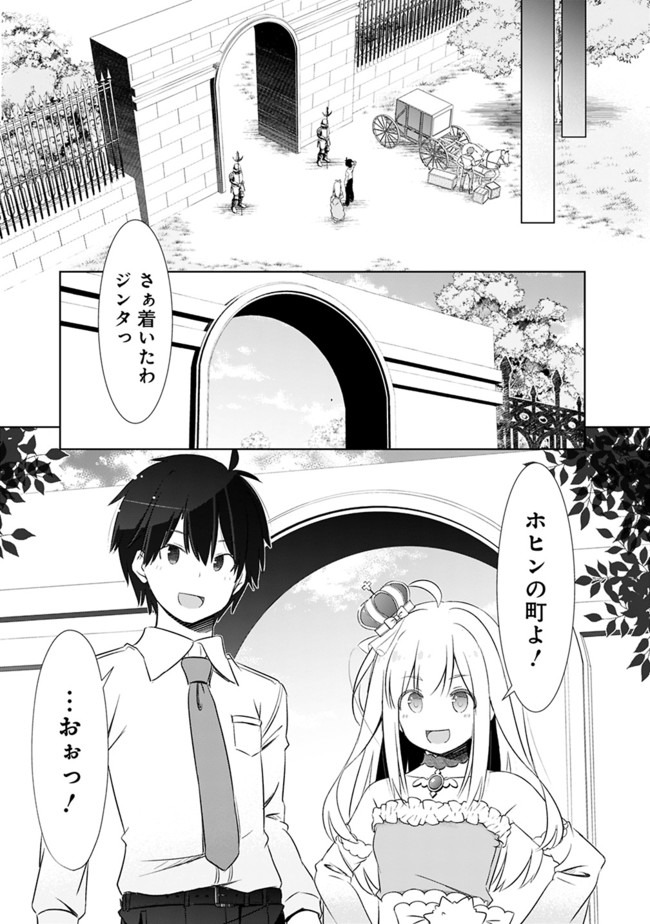 ATTOUTEKI GACHA UN DE ISEKAI WO NARIAGARU! (MANGA) - raw - Chapter 3 - https://jpdd.ccdd.to/JPDD/attoutekigachaundeisekaiwonariagarumanga/139309/r3kfxppeadt.jpg