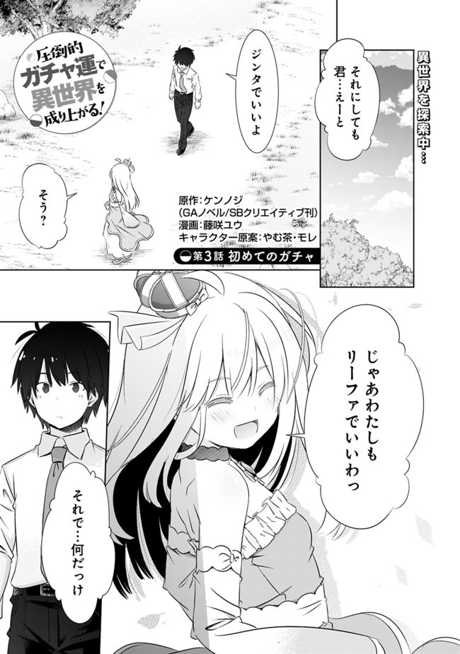 ATTOUTEKI GACHA UN DE ISEKAI WO NARIAGARU! (MANGA) - raw - Chapter 3 - https://jpdd.ccdd.to/JPDD/attoutekigachaundeisekaiwonariagarumanga/139309/rfffgxhk0n2.jpg