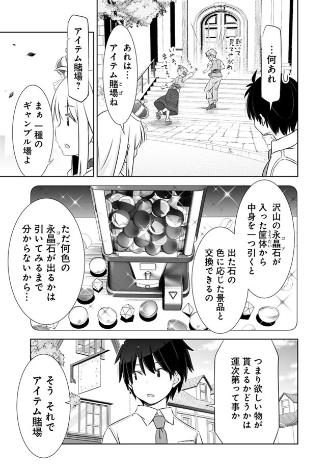 ATTOUTEKI GACHA UN DE ISEKAI WO NARIAGARU! (MANGA) - raw - Chapter 3 - https://jpdd.ccdd.to/JPDD/attoutekigachaundeisekaiwonariagarumanga/139309/tnqddcfd44n.jpg