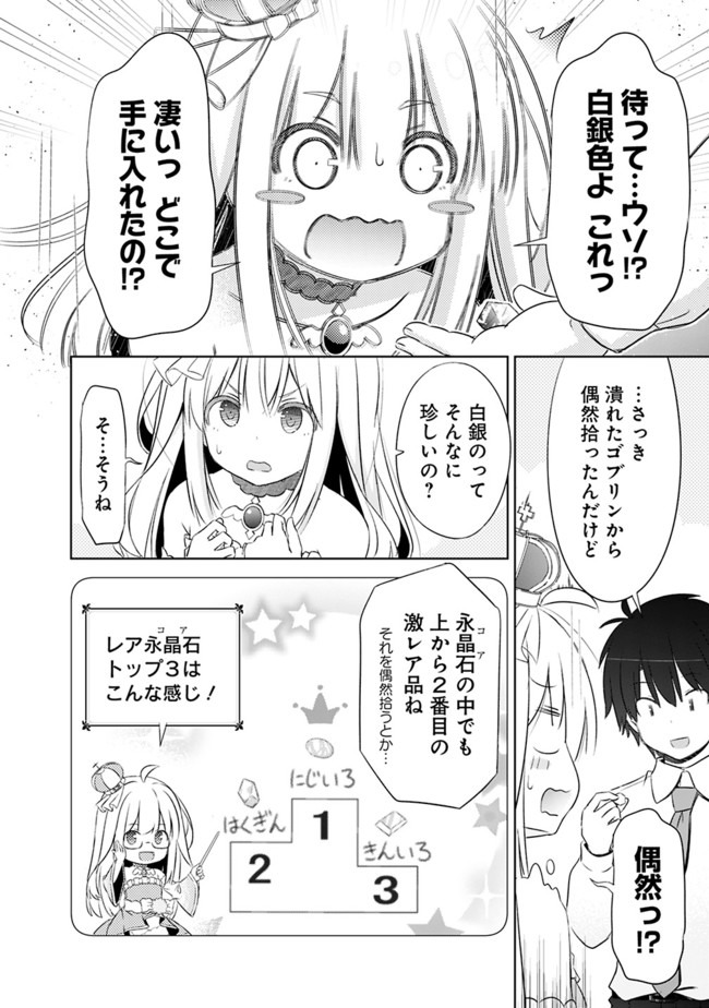 ATTOUTEKI GACHA UN DE ISEKAI WO NARIAGARU! (MANGA) - raw - Chapter 3 - https://jpdd.ccdd.to/JPDD/attoutekigachaundeisekaiwonariagarumanga/139309/tpmtngmffmq.jpg