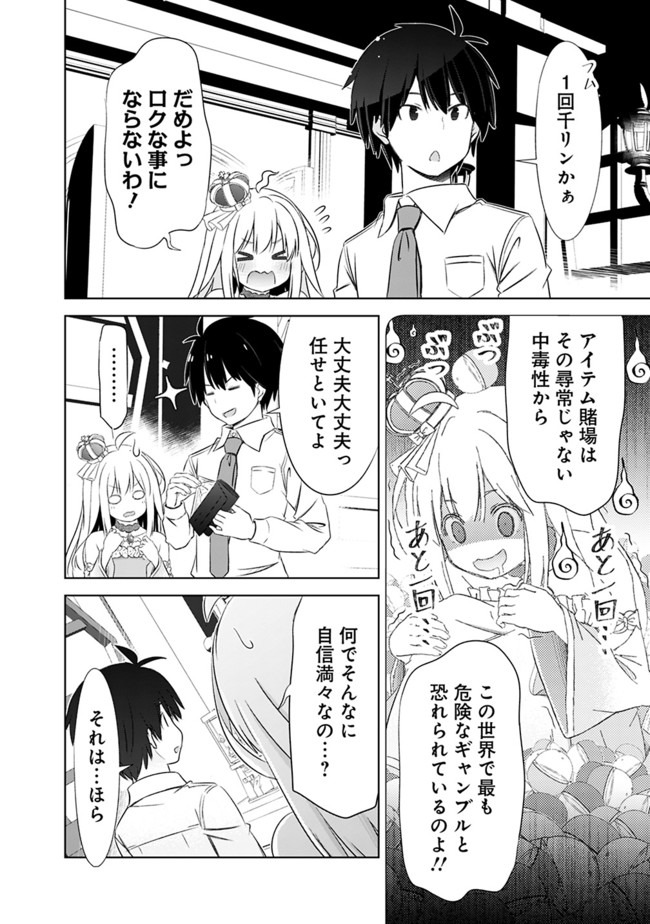 ATTOUTEKI GACHA UN DE ISEKAI WO NARIAGARU! (MANGA) - raw - Chapter 3 - https://jpdd.ccdd.to/JPDD/attoutekigachaundeisekaiwonariagarumanga/139309/u0qdhazb1np.jpg