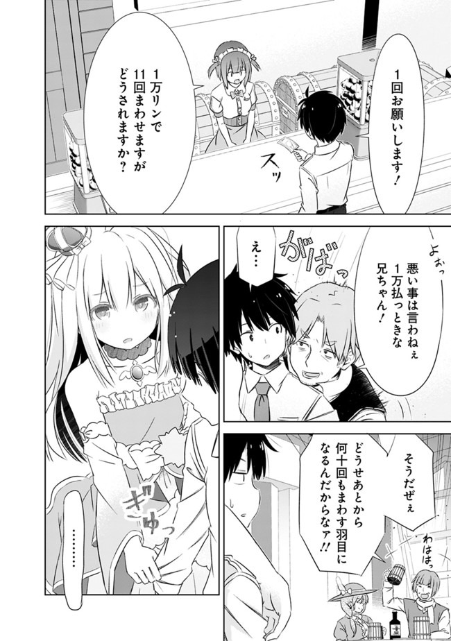 ATTOUTEKI GACHA UN DE ISEKAI WO NARIAGARU! (MANGA) - raw - Chapter 3 - https://jpdd.ccdd.to/JPDD/attoutekigachaundeisekaiwonariagarumanga/139309/vukurnfbo01.jpg