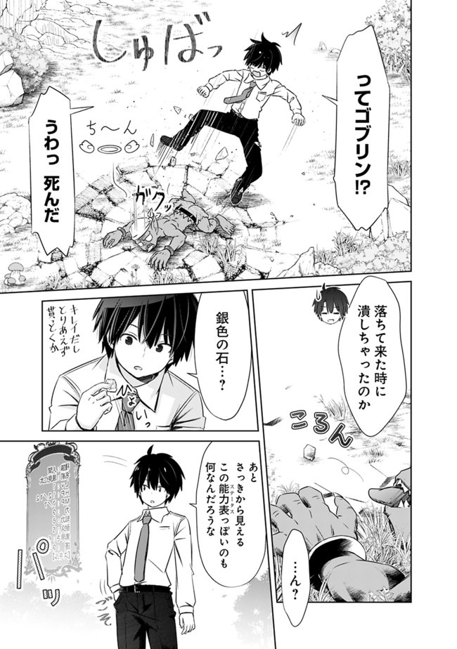 ATTOUTEKI GACHA UN DE ISEKAI WO NARIAGARU! (MANGA) - raw - Chapter 2 - https://jpdd.ccdd.to/JPDD/attoutekigachaundeisekaiwonariagarumanga/139310/0yx1jjenwgs.jpg