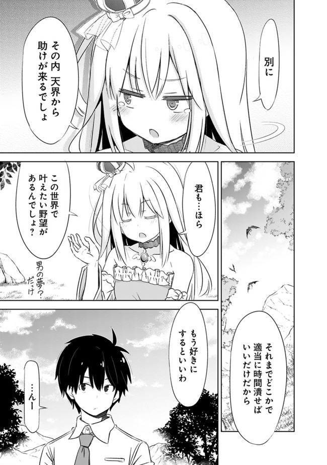ATTOUTEKI GACHA UN DE ISEKAI WO NARIAGARU! (MANGA) - raw - Chapter 2 - https://jpdd.ccdd.to/JPDD/attoutekigachaundeisekaiwonariagarumanga/139310/2ci1aaecsai.jpg