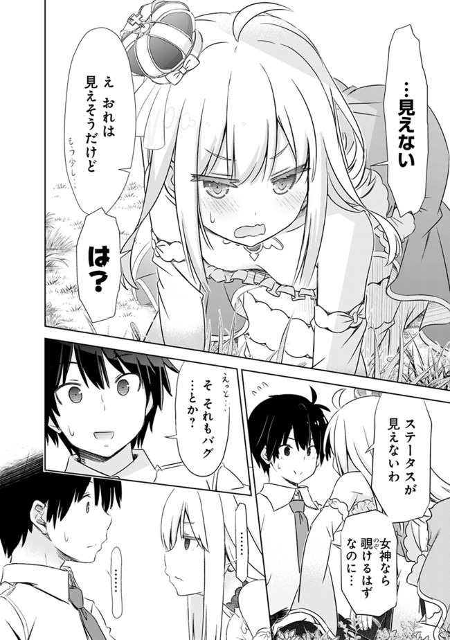 ATTOUTEKI GACHA UN DE ISEKAI WO NARIAGARU! (MANGA) - raw - Chapter 2 - https://jpdd.ccdd.to/JPDD/attoutekigachaundeisekaiwonariagarumanga/139310/4qvajn2dtq3.jpg