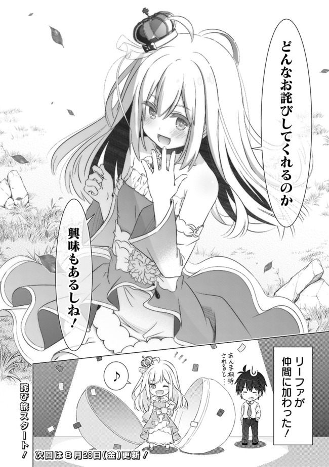 ATTOUTEKI GACHA UN DE ISEKAI WO NARIAGARU! (MANGA) - raw - Chapter 2 - https://jpdd.ccdd.to/JPDD/attoutekigachaundeisekaiwonariagarumanga/139310/5ba1m5t0l3a.jpg
