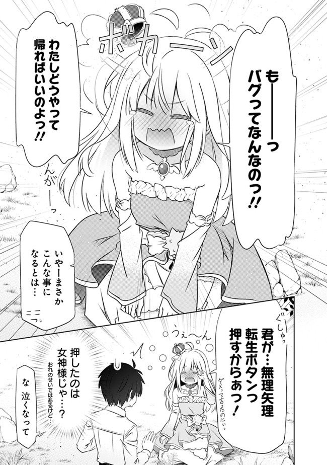 ATTOUTEKI GACHA UN DE ISEKAI WO NARIAGARU! (MANGA) - raw - Chapter 2 - https://jpdd.ccdd.to/JPDD/attoutekigachaundeisekaiwonariagarumanga/139310/e50bqrulazi.jpg