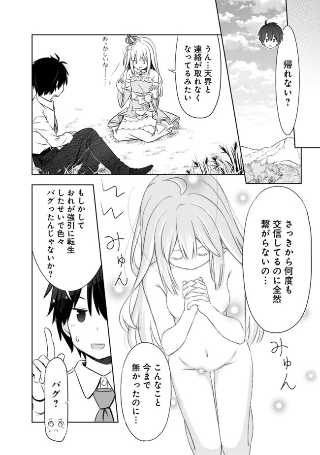 ATTOUTEKI GACHA UN DE ISEKAI WO NARIAGARU! (MANGA) - raw - Chapter 2 - https://jpdd.ccdd.to/JPDD/attoutekigachaundeisekaiwonariagarumanga/139310/itjfbbi4efu.jpg