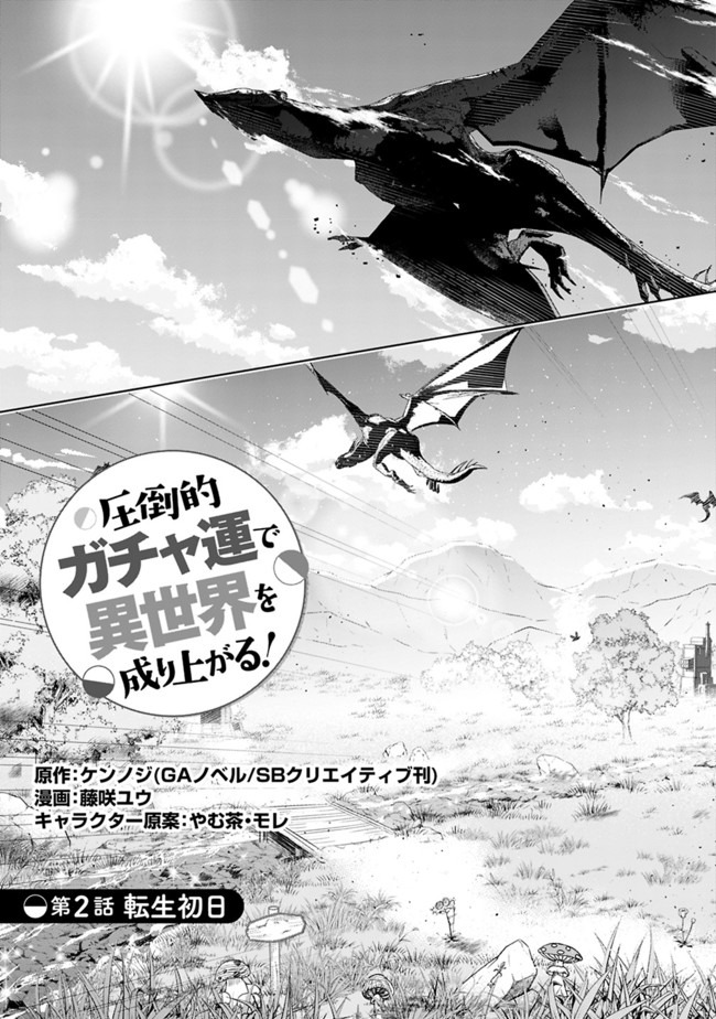 ATTOUTEKI GACHA UN DE ISEKAI WO NARIAGARU! (MANGA) - raw - Chapter 2 - https://jpdd.ccdd.to/JPDD/attoutekigachaundeisekaiwonariagarumanga/139310/kij3wtalhek.jpg