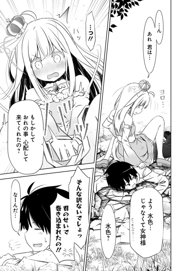 ATTOUTEKI GACHA UN DE ISEKAI WO NARIAGARU! (MANGA) - raw - Chapter 2 - https://jpdd.ccdd.to/JPDD/attoutekigachaundeisekaiwonariagarumanga/139310/m40gi4hdwfd.jpg