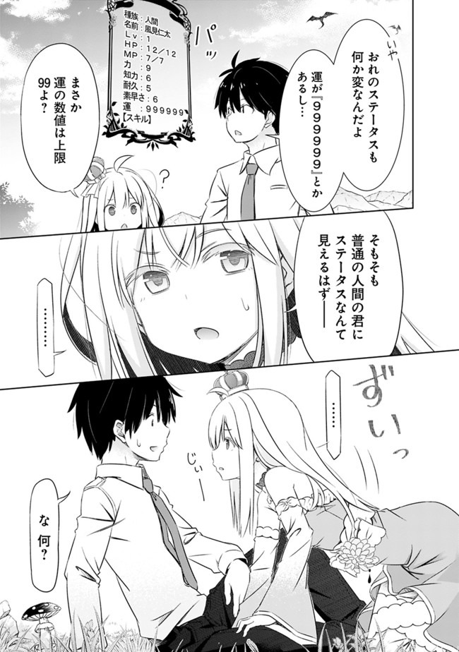 ATTOUTEKI GACHA UN DE ISEKAI WO NARIAGARU! (MANGA) - raw - Chapter 2 - https://jpdd.ccdd.to/JPDD/attoutekigachaundeisekaiwonariagarumanga/139310/r5qpia1osig.jpg