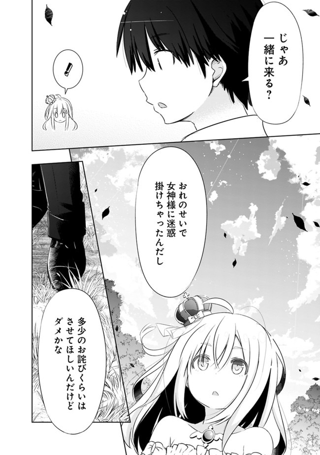 ATTOUTEKI GACHA UN DE ISEKAI WO NARIAGARU! (MANGA) - raw - Chapter 2 - https://jpdd.ccdd.to/JPDD/attoutekigachaundeisekaiwonariagarumanga/139310/sfjev2ujx33.jpg