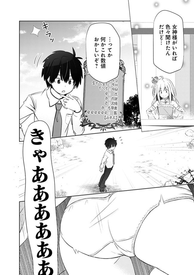 ATTOUTEKI GACHA UN DE ISEKAI WO NARIAGARU! (MANGA) - raw - Chapter 2 - https://jpdd.ccdd.to/JPDD/attoutekigachaundeisekaiwonariagarumanga/139310/ybnlsufkgv4.jpg