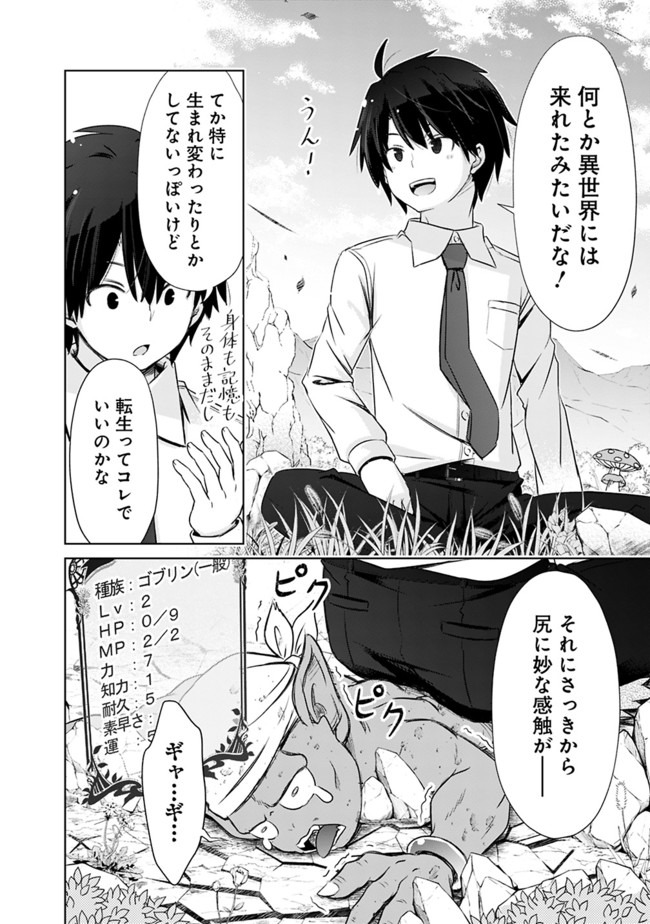 ATTOUTEKI GACHA UN DE ISEKAI WO NARIAGARU! (MANGA) - raw - Chapter 2 - https://jpdd.ccdd.to/JPDD/attoutekigachaundeisekaiwonariagarumanga/139310/zcq4qpwoujy.jpg