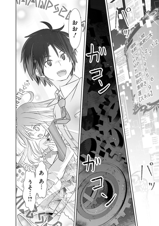 ATTOUTEKI GACHA UN DE ISEKAI WO NARIAGARU! (MANGA) - raw - Chapter 1 - https://jpdd.ccdd.to/JPDD/attoutekigachaundeisekaiwonariagarumanga/139311/0gblog0raza.jpg