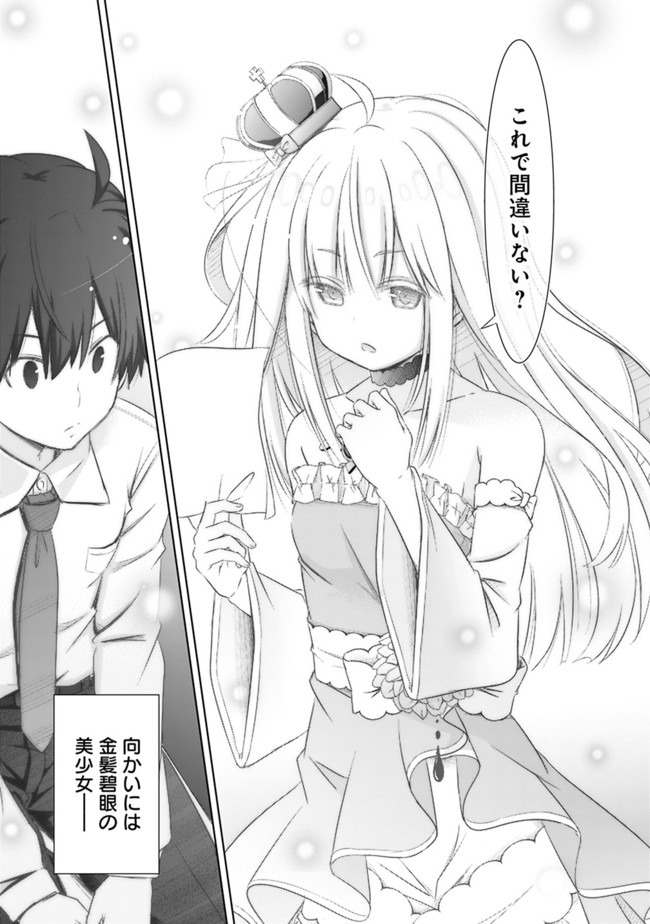 ATTOUTEKI GACHA UN DE ISEKAI WO NARIAGARU! (MANGA) - raw - Chapter 1 - https://jpdd.ccdd.to/JPDD/attoutekigachaundeisekaiwonariagarumanga/139311/143yz4tan40.jpg