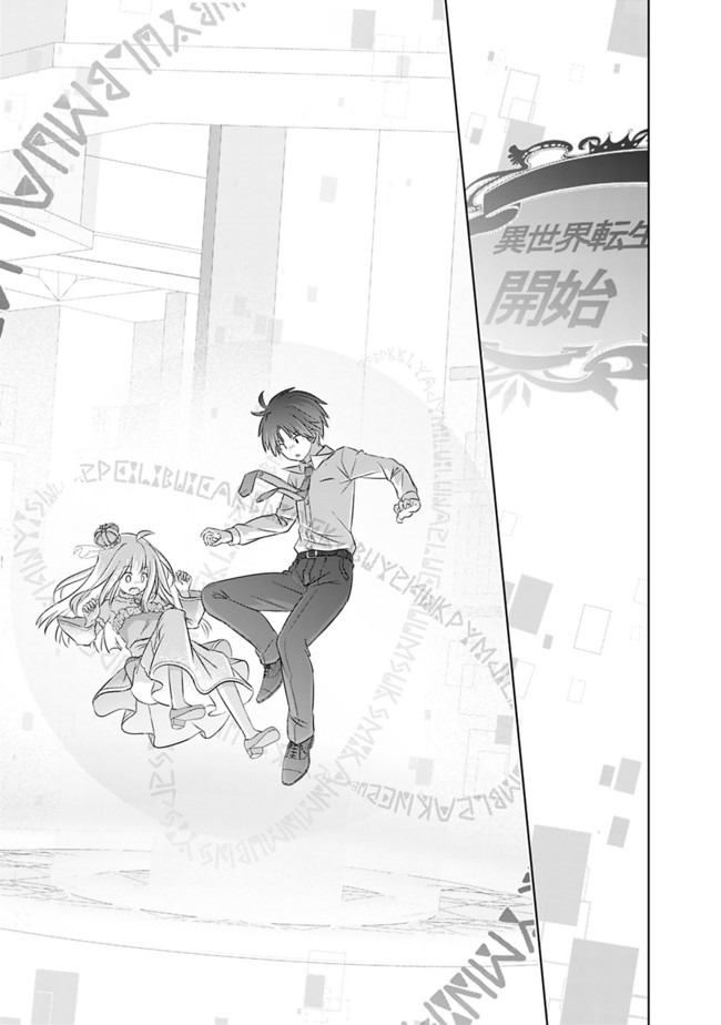 ATTOUTEKI GACHA UN DE ISEKAI WO NARIAGARU! (MANGA) - raw - Chapter 1 - https://jpdd.ccdd.to/JPDD/attoutekigachaundeisekaiwonariagarumanga/139311/1thpcz3i3p0.jpg