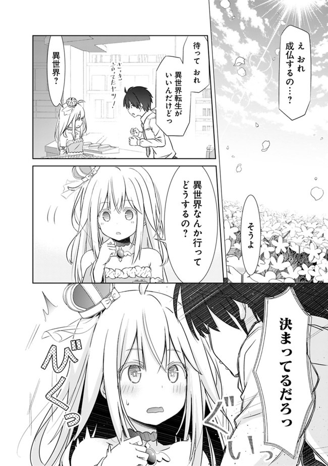 ATTOUTEKI GACHA UN DE ISEKAI WO NARIAGARU! (MANGA) - raw - Chapter 1 - https://jpdd.ccdd.to/JPDD/attoutekigachaundeisekaiwonariagarumanga/139311/44ccz5lmmz0.jpg
