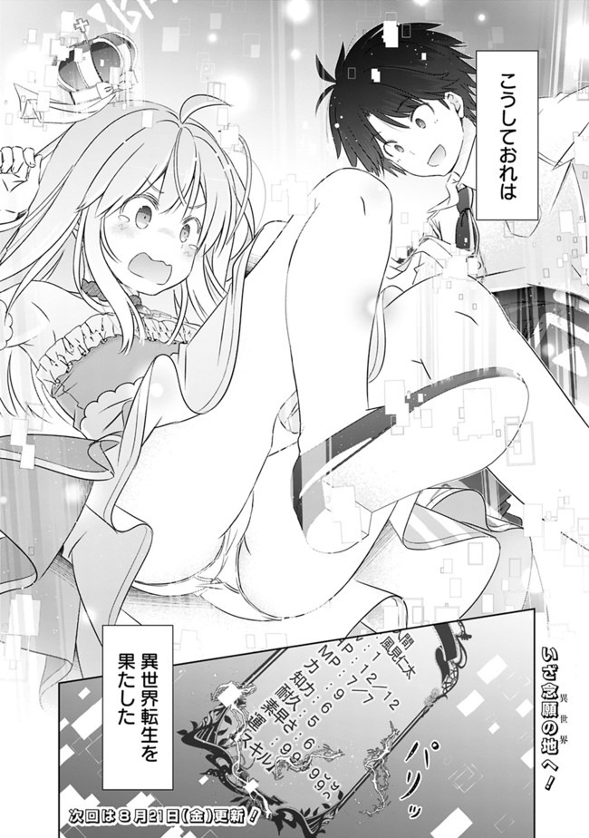 ATTOUTEKI GACHA UN DE ISEKAI WO NARIAGARU! (MANGA) - raw - Chapter 1 - https://jpdd.ccdd.to/JPDD/attoutekigachaundeisekaiwonariagarumanga/139311/hdapa3nog4g.jpg