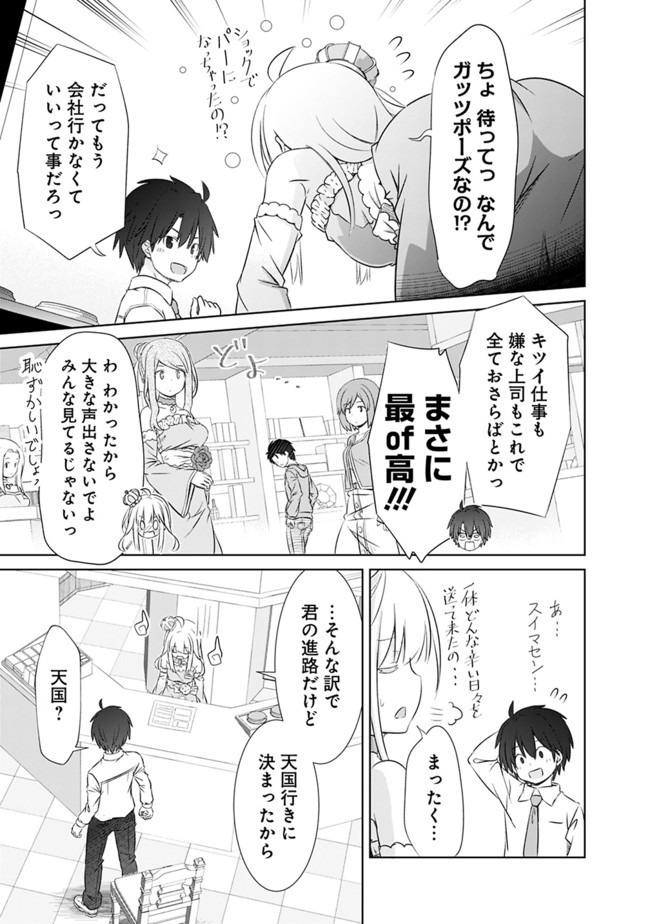 ATTOUTEKI GACHA UN DE ISEKAI WO NARIAGARU! (MANGA) - raw - Chapter 1 - https://jpdd.ccdd.to/JPDD/attoutekigachaundeisekaiwonariagarumanga/139311/hkxhkb3xc5p.jpg