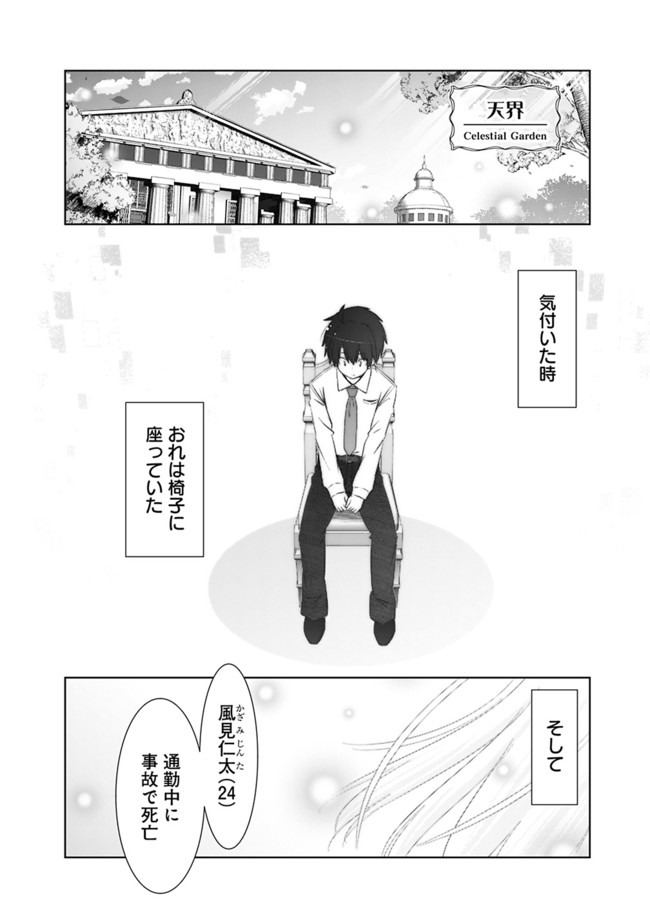 ATTOUTEKI GACHA UN DE ISEKAI WO NARIAGARU! (MANGA) - raw - Chapter 1 - https://jpdd.ccdd.to/JPDD/attoutekigachaundeisekaiwonariagarumanga/139311/iaykzdpsfcd.jpg