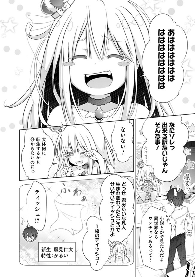 ATTOUTEKI GACHA UN DE ISEKAI WO NARIAGARU! (MANGA) - raw - Chapter 1 - https://jpdd.ccdd.to/JPDD/attoutekigachaundeisekaiwonariagarumanga/139311/jfqsc2i14f3.jpg