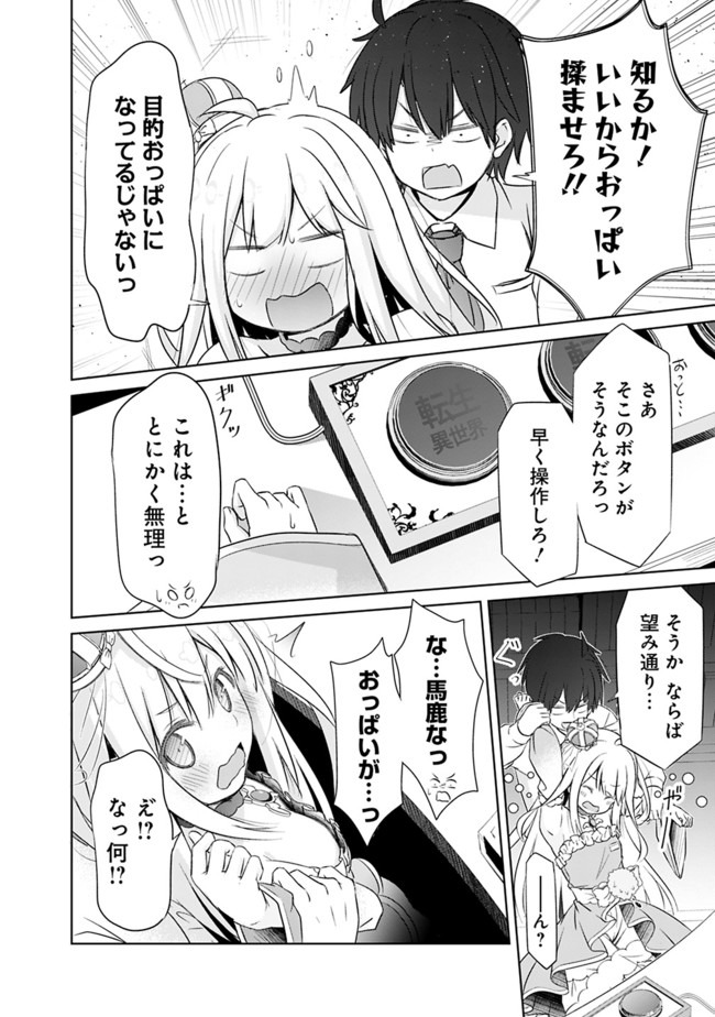 ATTOUTEKI GACHA UN DE ISEKAI WO NARIAGARU! (MANGA) - raw - Chapter 1 - https://jpdd.ccdd.to/JPDD/attoutekigachaundeisekaiwonariagarumanga/139311/tggsqam2lbp.jpg