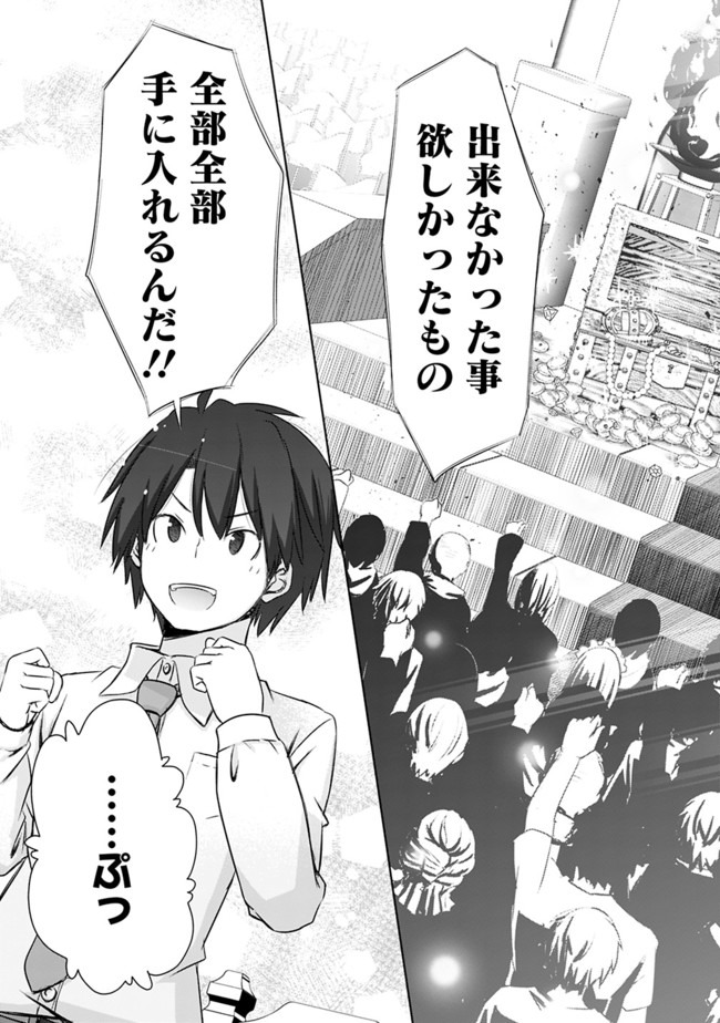 ATTOUTEKI GACHA UN DE ISEKAI WO NARIAGARU! (MANGA) - raw - Chapter 1 - https://jpdd.ccdd.to/JPDD/attoutekigachaundeisekaiwonariagarumanga/139311/tvoumuhsg3n.jpg