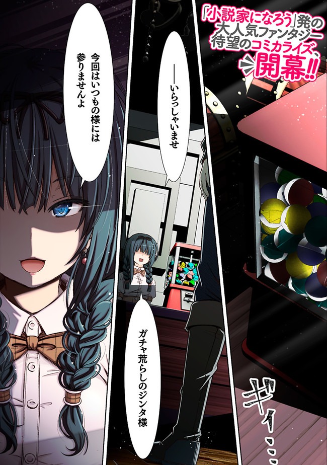 ATTOUTEKI GACHA UN DE ISEKAI WO NARIAGARU! (MANGA) - raw - Chapter 1 - https://jpdd.ccdd.to/JPDD/attoutekigachaundeisekaiwonariagarumanga/139311/vdbs50soyl1.jpg