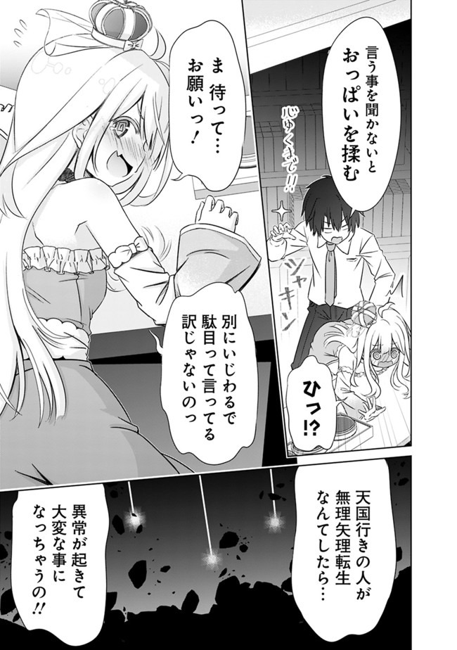 ATTOUTEKI GACHA UN DE ISEKAI WO NARIAGARU! (MANGA) - raw - Chapter 1 - https://jpdd.ccdd.to/JPDD/attoutekigachaundeisekaiwonariagarumanga/139311/wb1nbsrxjv4.jpg