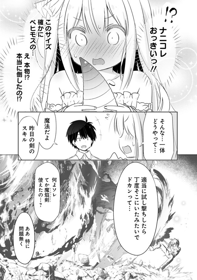 ATTOUTEKI GACHA UN DE ISEKAI WO NARIAGARU! (MANGA) - raw - Chapter 5 - https://jpdd.ccdd.to/JPDD/attoutekigachaundeisekaiwonariagarumanga/140687/0qeediwx0pb.jpg