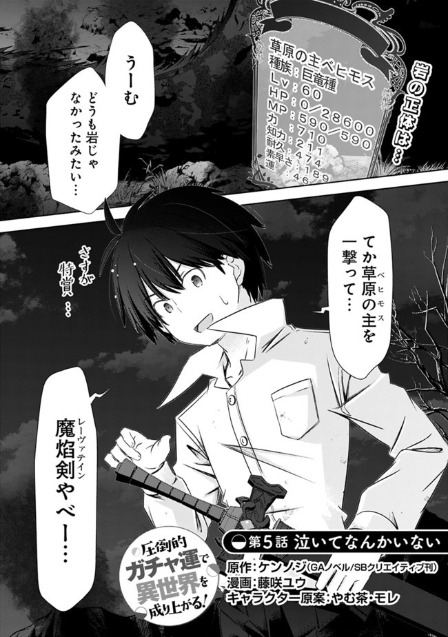 ATTOUTEKI GACHA UN DE ISEKAI WO NARIAGARU! (MANGA) - raw - Chapter 5 - https://jpdd.ccdd.to/JPDD/attoutekigachaundeisekaiwonariagarumanga/140687/3caz52nv0nq.jpg