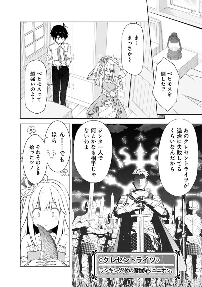 ATTOUTEKI GACHA UN DE ISEKAI WO NARIAGARU! (MANGA) - raw - Chapter 5 - https://jpdd.ccdd.to/JPDD/attoutekigachaundeisekaiwonariagarumanga/140687/4dbda2ih43s.jpg