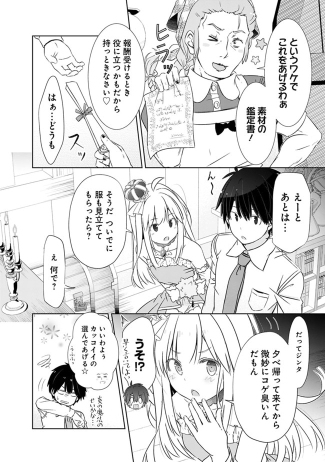 ATTOUTEKI GACHA UN DE ISEKAI WO NARIAGARU! (MANGA) - raw - Chapter 5 - https://jpdd.ccdd.to/JPDD/attoutekigachaundeisekaiwonariagarumanga/140687/j1mthpcn5wd.jpg