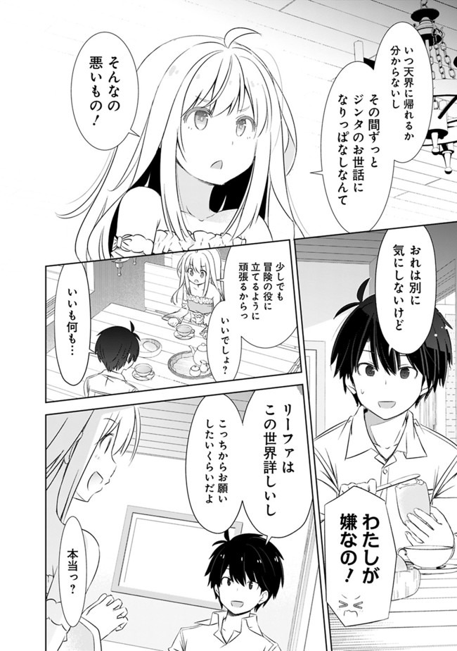 ATTOUTEKI GACHA UN DE ISEKAI WO NARIAGARU! (MANGA) - raw - Chapter 5 - https://jpdd.ccdd.to/JPDD/attoutekigachaundeisekaiwonariagarumanga/140687/n4lk3qqve3h.jpg
