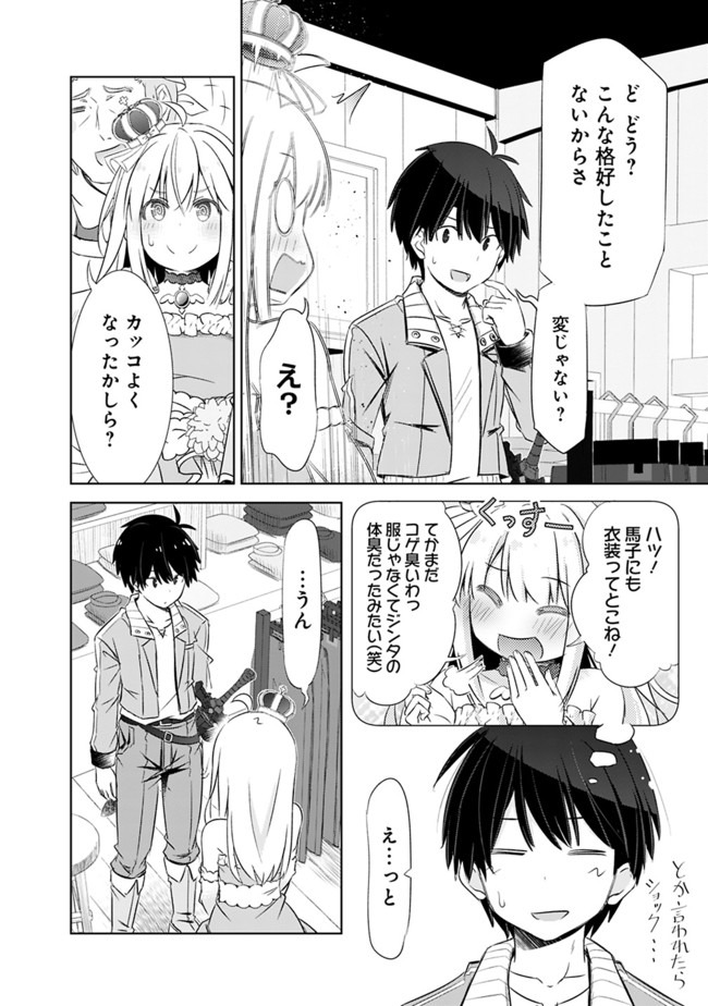 ATTOUTEKI GACHA UN DE ISEKAI WO NARIAGARU! (MANGA) - raw - Chapter 5 - https://jpdd.ccdd.to/JPDD/attoutekigachaundeisekaiwonariagarumanga/140687/q5iofrojpj0.jpg