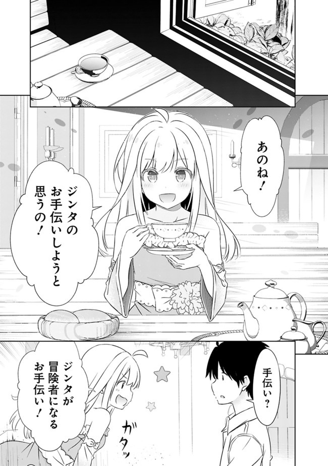 ATTOUTEKI GACHA UN DE ISEKAI WO NARIAGARU! (MANGA) - raw - Chapter 5 - https://jpdd.ccdd.to/JPDD/attoutekigachaundeisekaiwonariagarumanga/140687/qcte31dlkpq.jpg