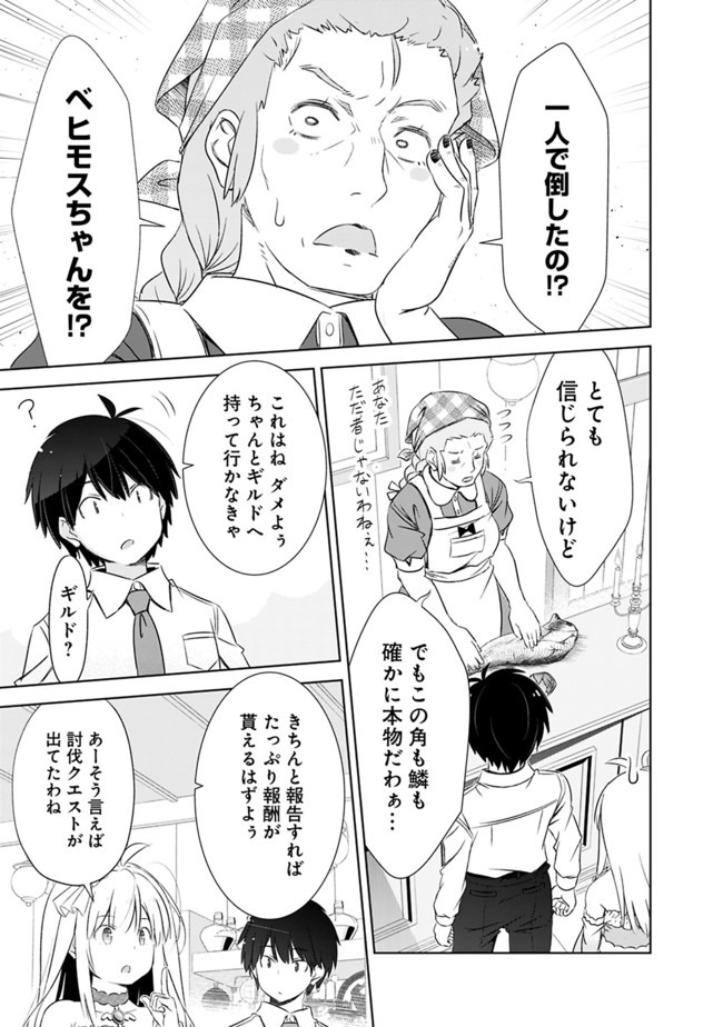 ATTOUTEKI GACHA UN DE ISEKAI WO NARIAGARU! (MANGA) - raw - Chapter 5 - https://jpdd.ccdd.to/JPDD/attoutekigachaundeisekaiwonariagarumanga/140687/shszgk0enet.jpg