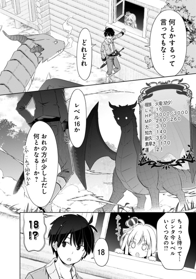 ATTOUTEKI GACHA UN DE ISEKAI WO NARIAGARU! (MANGA) - raw - Chapter 8 - https://jpdd.ccdd.to/JPDD/attoutekigachaundeisekaiwonariagarumanga/147728/dmgq0xk21e4.jpg