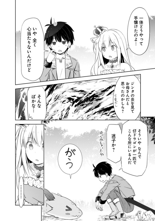 ATTOUTEKI GACHA UN DE ISEKAI WO NARIAGARU! (MANGA) - raw - Chapter 8 - https://jpdd.ccdd.to/JPDD/attoutekigachaundeisekaiwonariagarumanga/147728/ewsb5nkkp5m.jpg