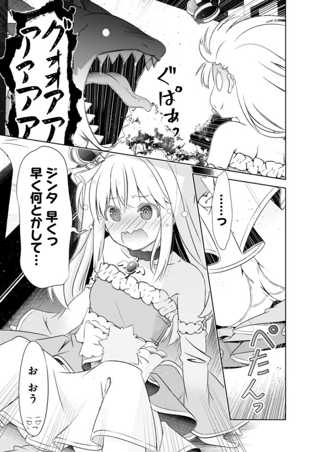 ATTOUTEKI GACHA UN DE ISEKAI WO NARIAGARU! (MANGA) - raw - Chapter 8 - https://jpdd.ccdd.to/JPDD/attoutekigachaundeisekaiwonariagarumanga/147728/msezl2wdisj.jpg