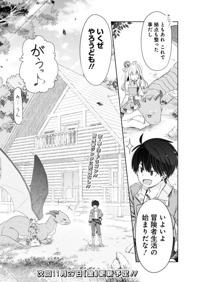 ATTOUTEKI GACHA UN DE ISEKAI WO NARIAGARU! (MANGA) - raw - Chapter 8 - https://jpdd.ccdd.to/JPDD/attoutekigachaundeisekaiwonariagarumanga/147728/wuuoq5t1vse.jpg