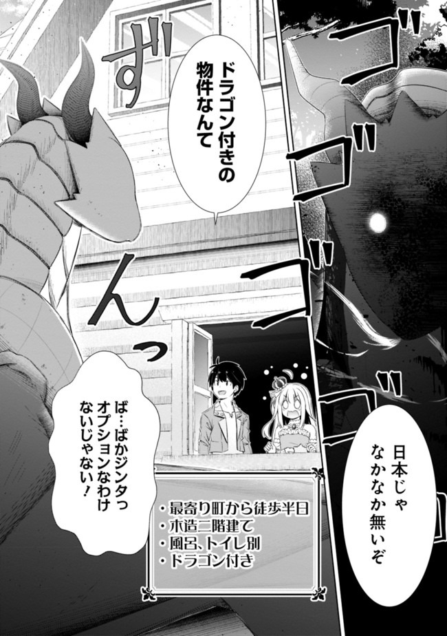 ATTOUTEKI GACHA UN DE ISEKAI WO NARIAGARU! (MANGA) - raw - Chapter 8 - https://jpdd.ccdd.to/JPDD/attoutekigachaundeisekaiwonariagarumanga/147728/yecom5sbfhz.jpg
