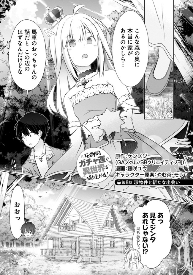 ATTOUTEKI GACHA UN DE ISEKAI WO NARIAGARU! (MANGA) - raw - Chapter 8 - https://jpdd.ccdd.to/JPDD/attoutekigachaundeisekaiwonariagarumanga/147728/zhfcnrr0td2.jpg