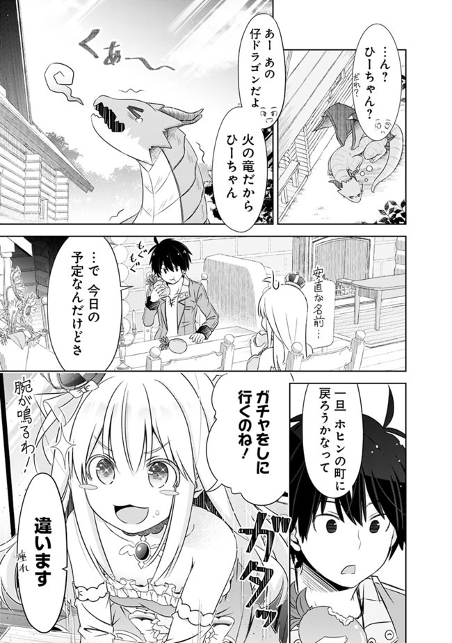 ATTOUTEKI GACHA UN DE ISEKAI WO NARIAGARU! (MANGA) - raw - Chapter 9.1 - https://jpdd.ccdd.to/JPDD/attoutekigachaundeisekaiwonariagarumanga/151877/d5i5kmikopj.jpg