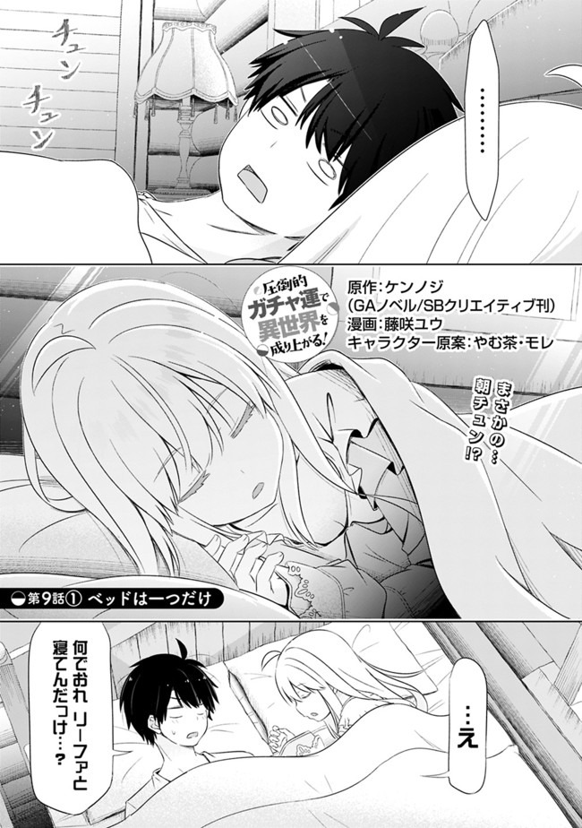 ATTOUTEKI GACHA UN DE ISEKAI WO NARIAGARU! (MANGA) - raw - Chapter 9.1 - https://jpdd.ccdd.to/JPDD/attoutekigachaundeisekaiwonariagarumanga/151877/exvijvdlhss.jpg